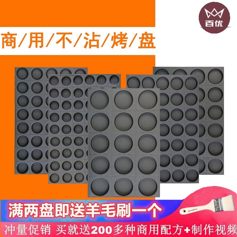 商用蛋糕模具4060烤盘24/35连小圆形香蕉脆皮南瓜拔丝烘焙不沾盘