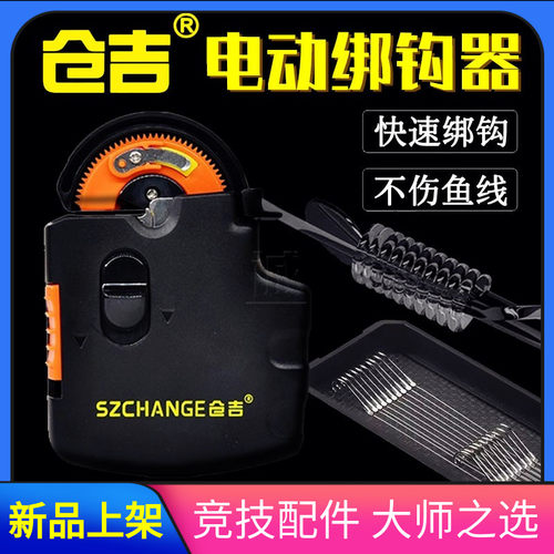 仓吉电动绑钩器 钓鱼自动快速绑钩器不伤线绑子线绑鱼钩器垂钓鱼