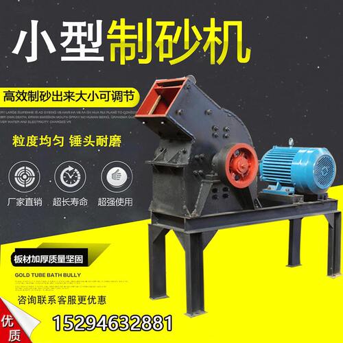 小型移动制砂机建筑垃圾锤式破碎机鹅卵石煤炭石头混凝土粉碎机