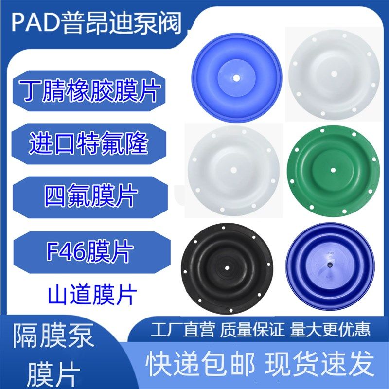 气动隔膜泵膜片配件丁腈橡胶山道特氟龙隔膜片耐腐蚀膜片QBY3边锋