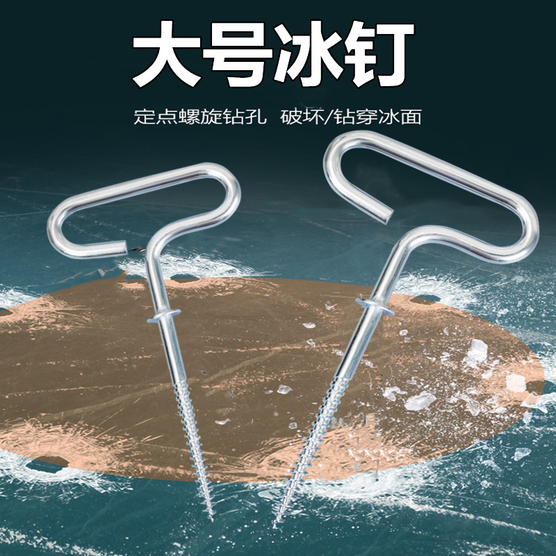 冬钓帐篷冰钉地钉冰钻钉冰螺丝冰钓装备全套支架冰上打钉器冰钉器