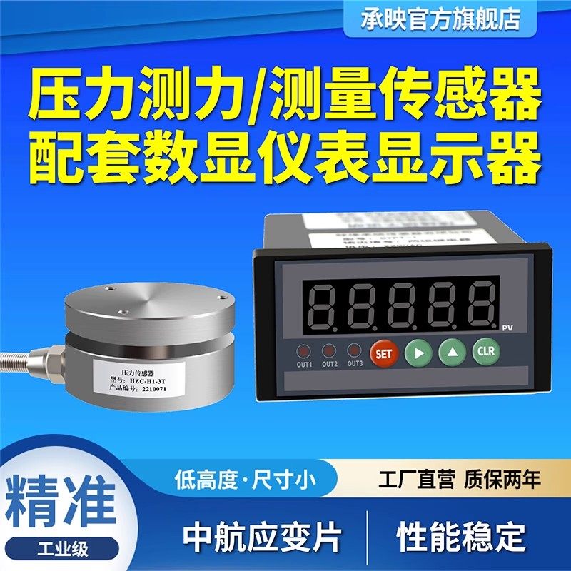 平面气缸油压机测力测量压力称重传感器配套数显表显示器500KG50T