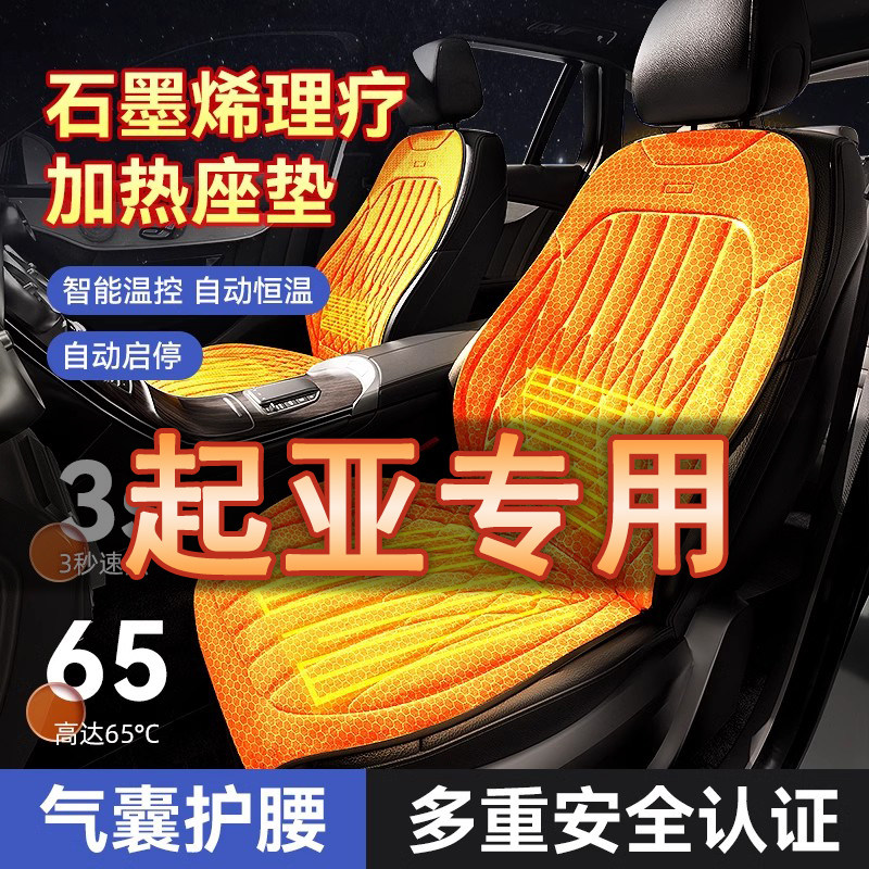 起亚智跑K2K3K5傲跑KX5福瑞迪7汽车加热坐垫座椅保暖座垫冬天制热
