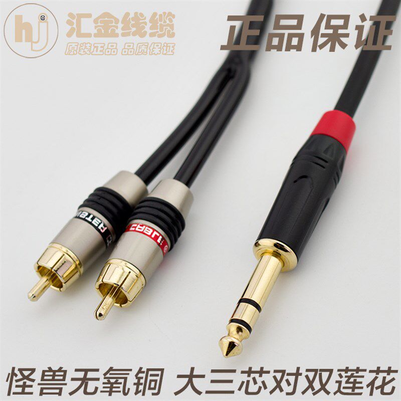 怪兽6.5大三芯转双莲花 6.5一分二音频线 6.5转2RCA调音台功放线