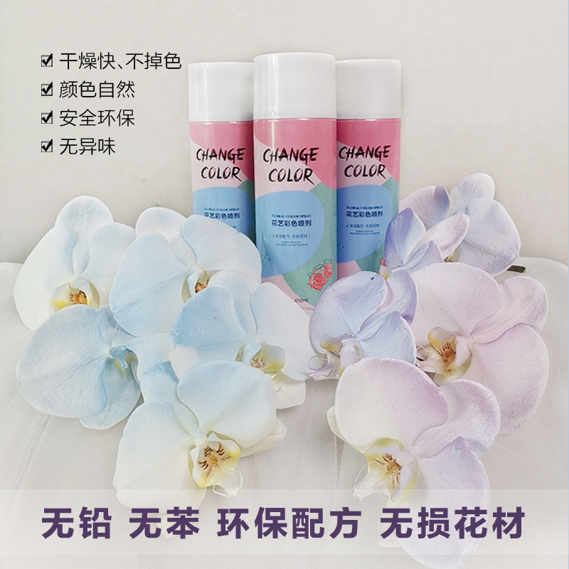 玫瑰鲜花珠光喷色剂干花染色喷雾花艺彩喷自喷漆着色剂染料