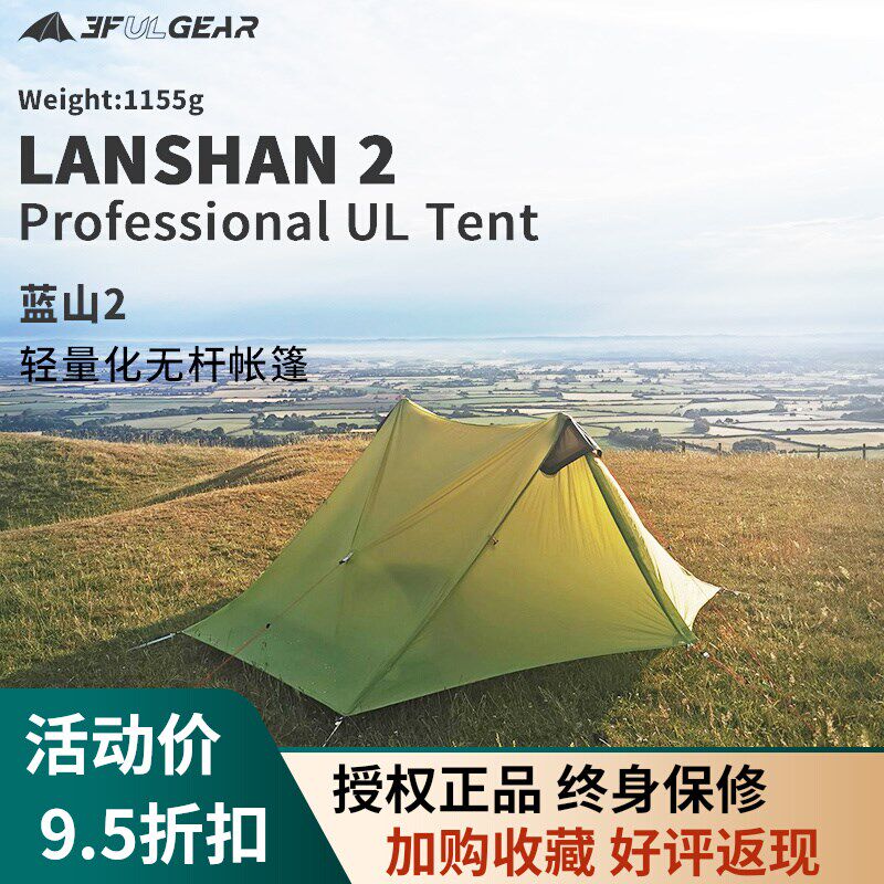 三峰出【蓝山1/蓝山2】超轻防暴雨15D涂硅无杆帐篷塔帐不含地布