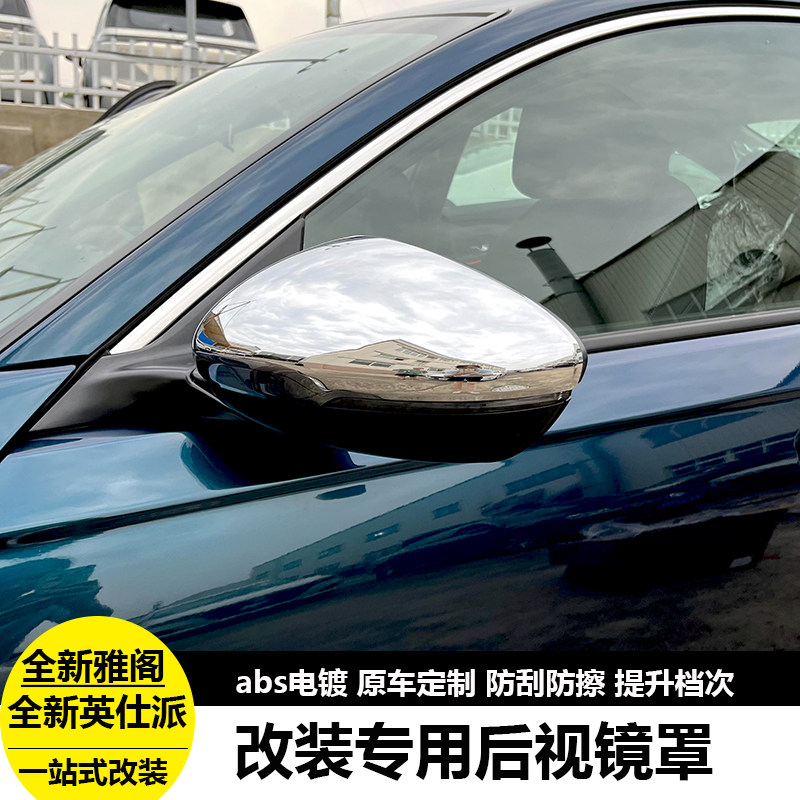 适用于23-25款雅阁英仕派后视镜保护罩改装后视镜罩装饰用品配件