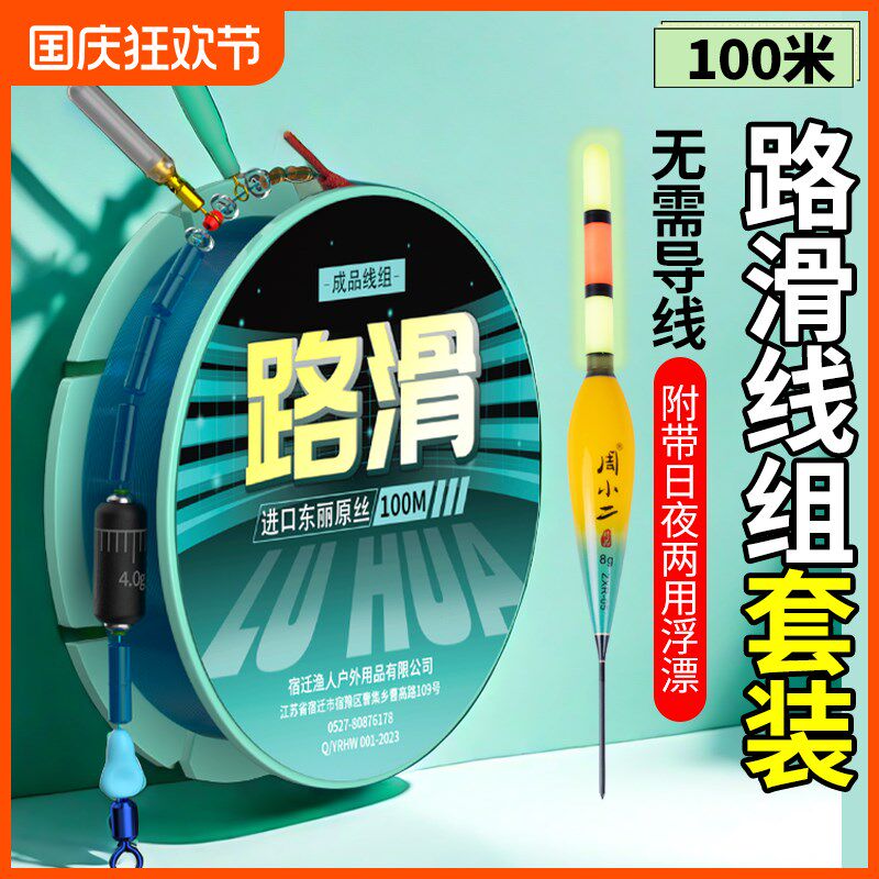 路滑线组套装成品浮漂路亚线组矶竿滑漂矶钓远投筏钓大物鱼线主线