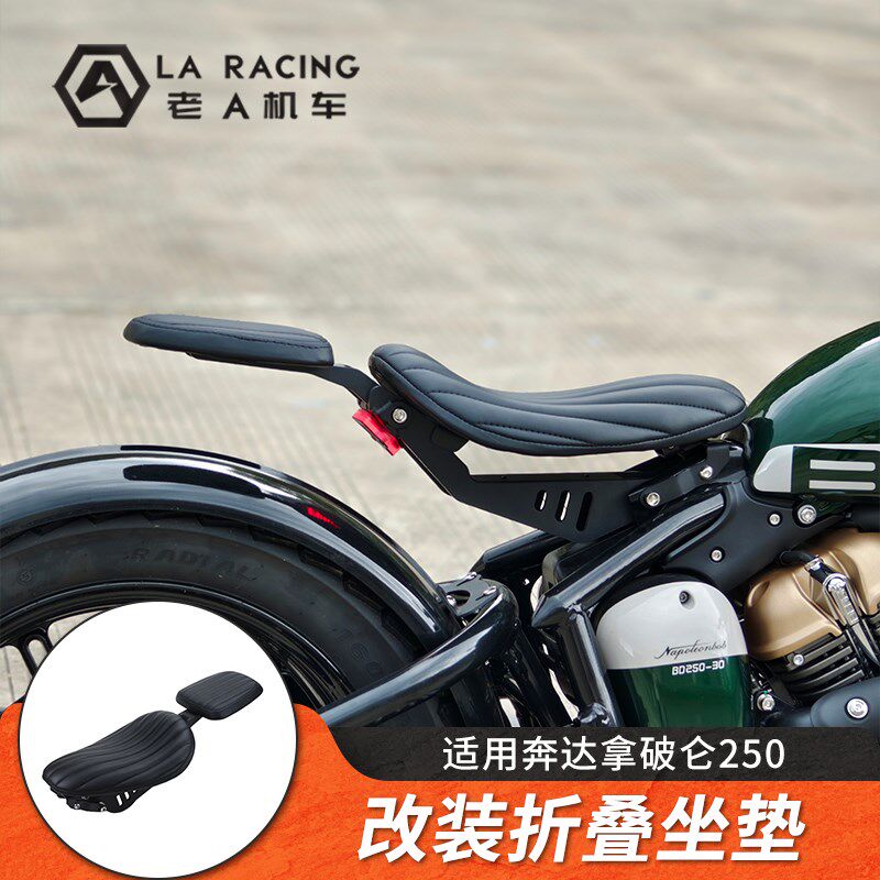 适用奔达拿破仑250改装折叠后座单人坐垫改双人座椅复古隐藏座垫