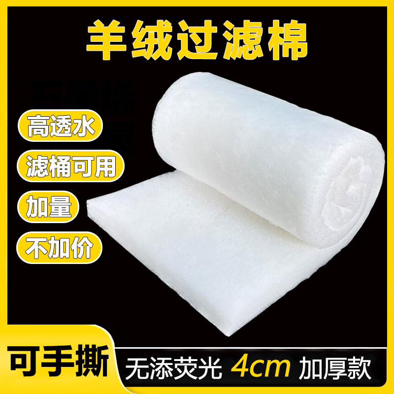 鱼缸羊绒棉水族箱生化棉加厚手撕棉高透水族箱过滤槽白棉过滤材料