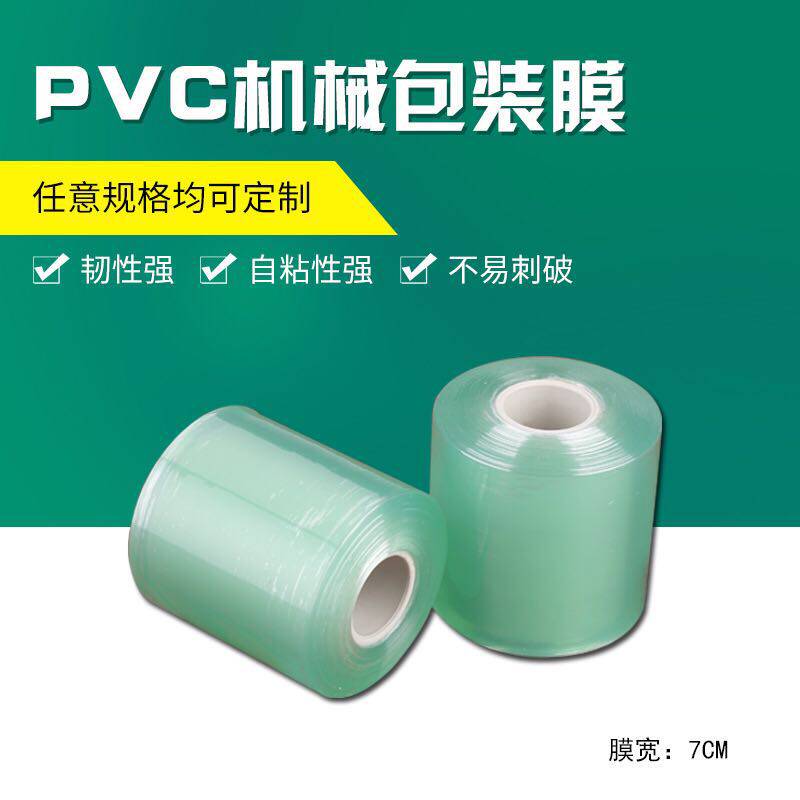 PVC电线包装膜膜果树嫁接专用膜缠绕膜拉伸膜小卷绕膜捆扎自粘膜