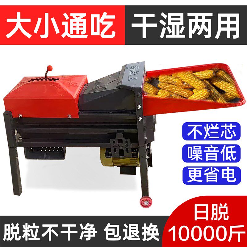 新型玉米脱粒机家用小型全自动干湿两用加厚新款电动打玉米苞米机