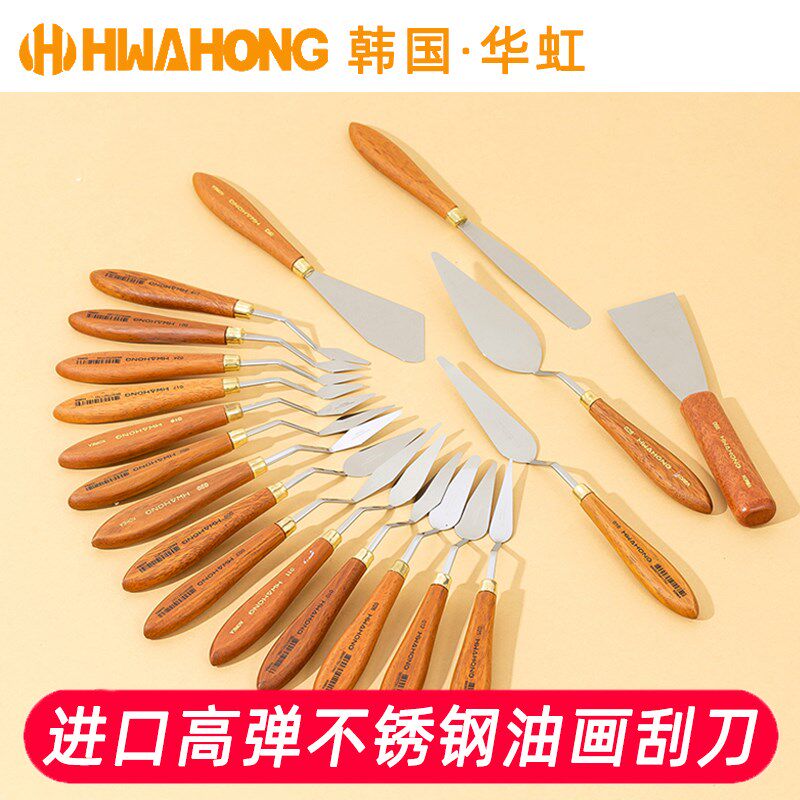 华虹刮刀套装单把不锈钢油画颜料刮刀调色刀油画棒油画刀韩国进口