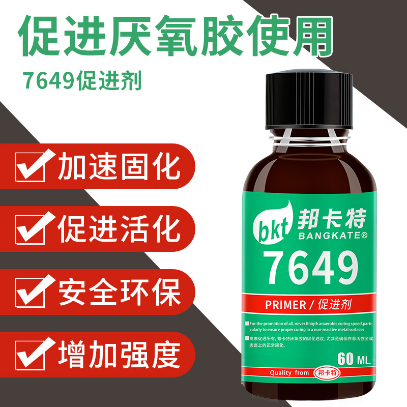 7649促进剂提升结构胶厌氧胶固化速度金属表面螺丝胶活化剂处理剂,文具电教/文化用品/商务用品,胶水,淘宝优惠券,粉丝福利购,淘宝优惠卷