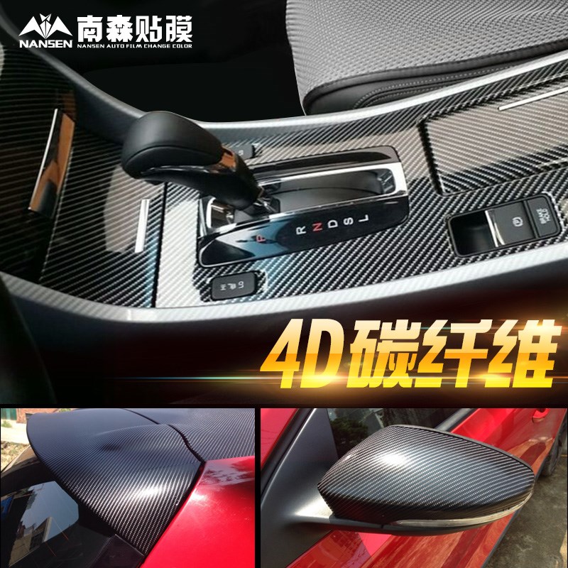 光面4D碳纤维汽车贴膜亮光内饰改色膜全车身前挡改装贴纸