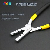 接线钳 端子压线钳 压接钳 针型管型 16平方 华胜PZ0.5 0.5
