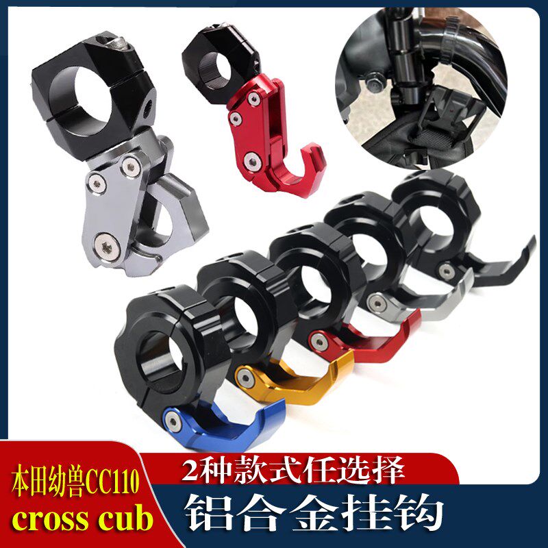 适用赛科龙RA401改装TR300黑旗500拿破仑450闪300S手把铝合金挂钩