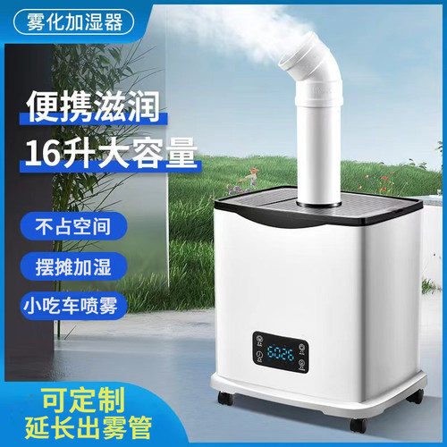 空气加湿器大雾量家用商用工业蔬菜水果保鲜摆摊麻辣烫喷雾回潮