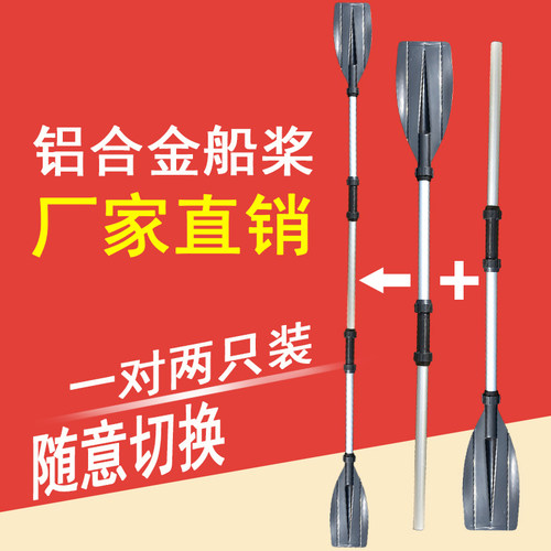 2只装铝合金船桨 桨皮划艇充气船划桨 铝桨 冲锋舟充气船塑料船 - 封面