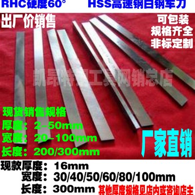 HSS高速钢锋钢模板白钢车刀片条刀坯16*30/40/50/60/80/100*300mm