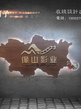 实木牌匾定做发光现代招牌仿古门头定制木雕装饰摆件公司形象标识