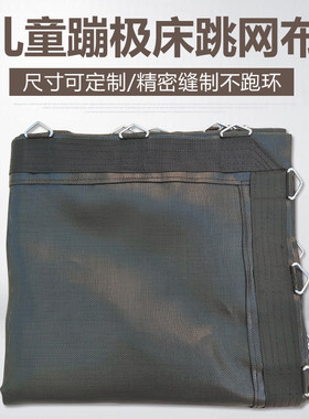 大型蹦床公园 淘气堡配件 儿童蹦极床 超级蹦床跳网 游乐设施跳布