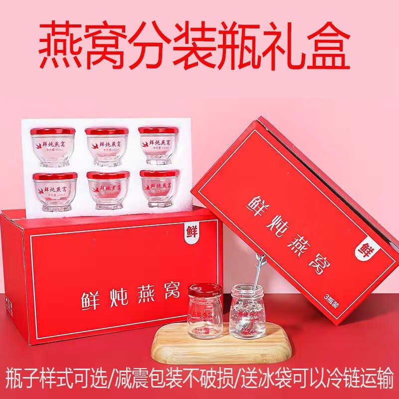 鲜炖燕窝玻璃分装瓶礼盒可蒸煮食品级即食炖盅小仙炖耐高温高硼硅