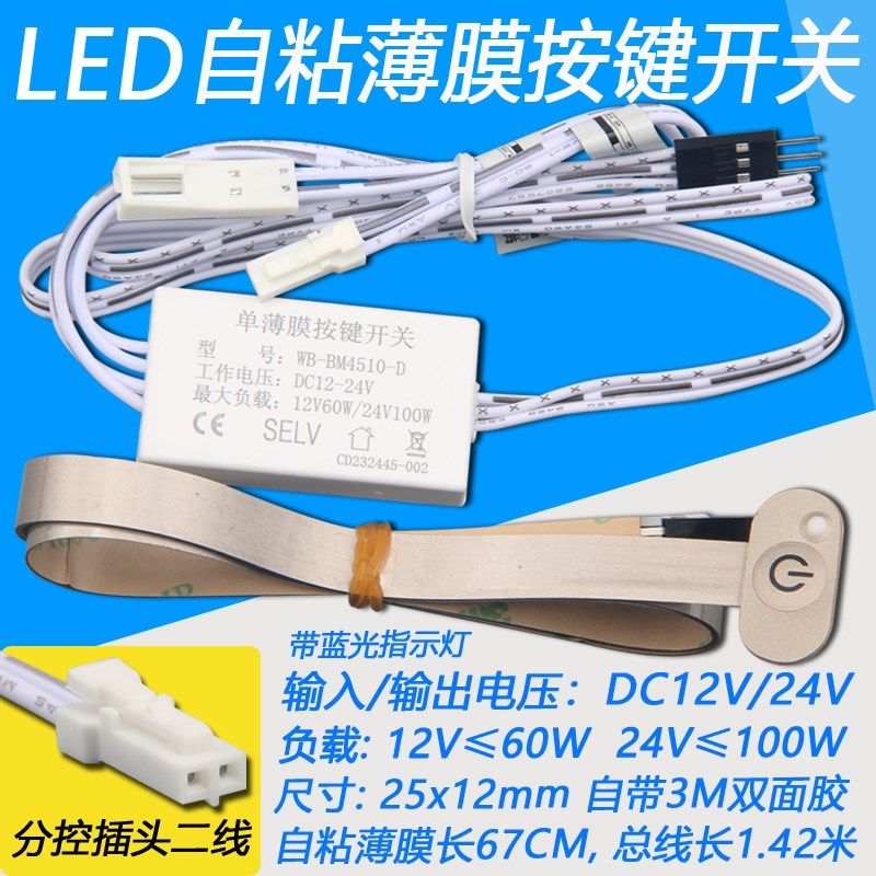 12V24V免开孔超薄薄膜按键开关衣柜橱柜led灯带条轻触摸明装感应,家装灯饰光源,灯具配件,淘宝优惠券,粉丝福利购,淘宝优惠卷