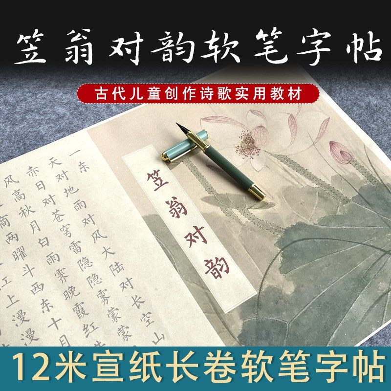 笠翁对韵楷书毛笔临摹字帖小楷软笔书法描红楷体零基础入门写字贴,文具电教/文化用品/商务用品,毛笔字帖,淘宝优惠券,粉丝福利购,淘宝优惠卷