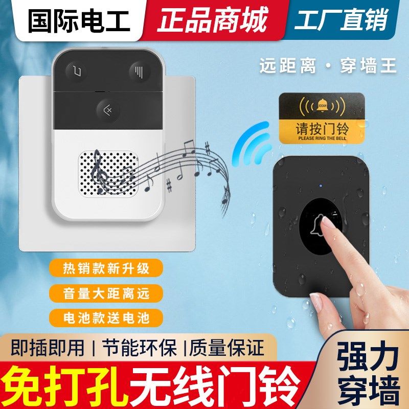 穿墙门铃无线家用超远距智能遥控电铃铛入户铃铛门玲一拖二拖一