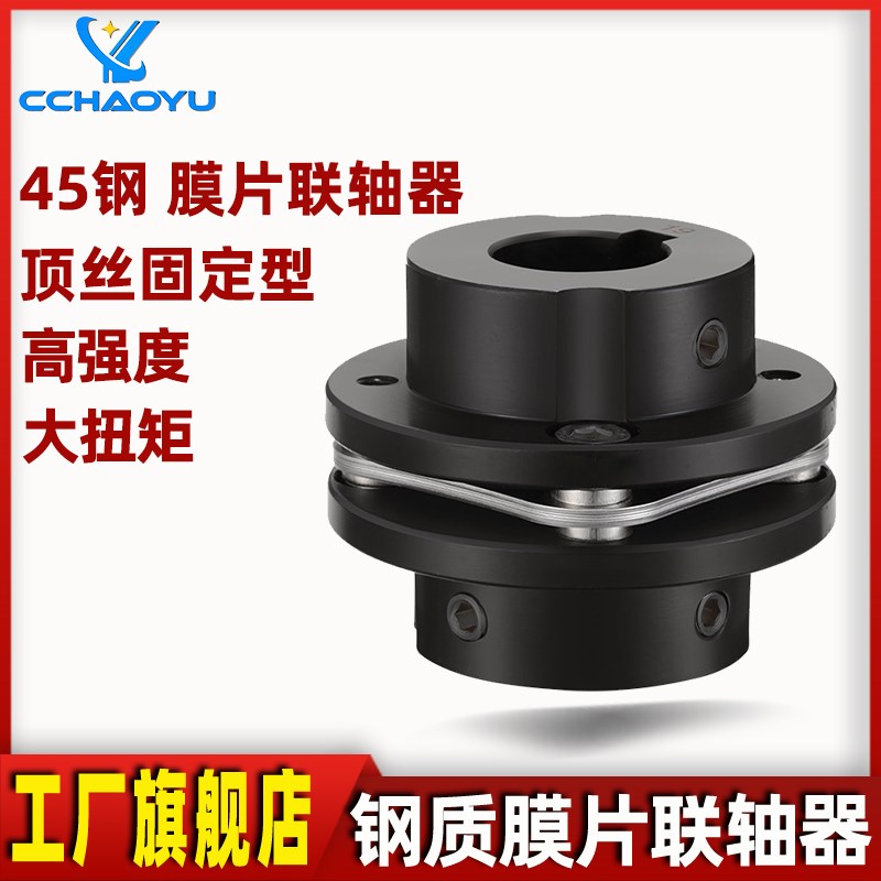 45号钢膜片联轴器顶丝型大扭矩单膜片式双膜弹性电机连轴器带键槽