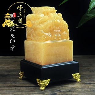 天然玉石九龙印章办公室书房装饰品玉玺书法印桌面官印摆件送底座