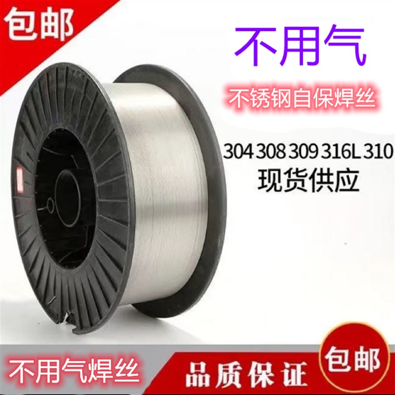 304不锈钢无气自保焊丝308 316L二保焊小盘药芯焊丝15公斤0.8mm