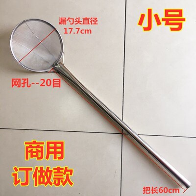 商用漏勺把长60头直径17.7cm细网20目密网去油渣打油沫不锈钢笊篱