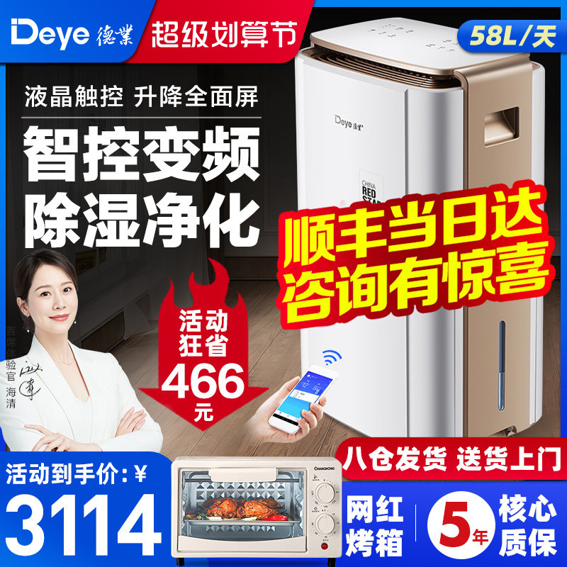 德业智能变频除湿机 家用地下室别墅大功率工业强力抽湿器V58A3