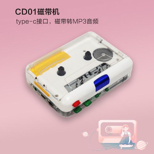怀旧磁带机随身听老式播放卡带机自动翻面USB供电转MP3立体声输出