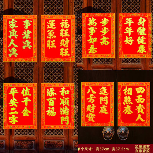 新年绒布七言门诗自带背胶家用大门别墅双开门大福子装饰门贴对联