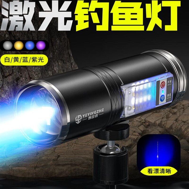 野营者激光夜钓灯钓鱼专用钓鱼灯紫光蓝光电筒野钓台钓强光手电炮