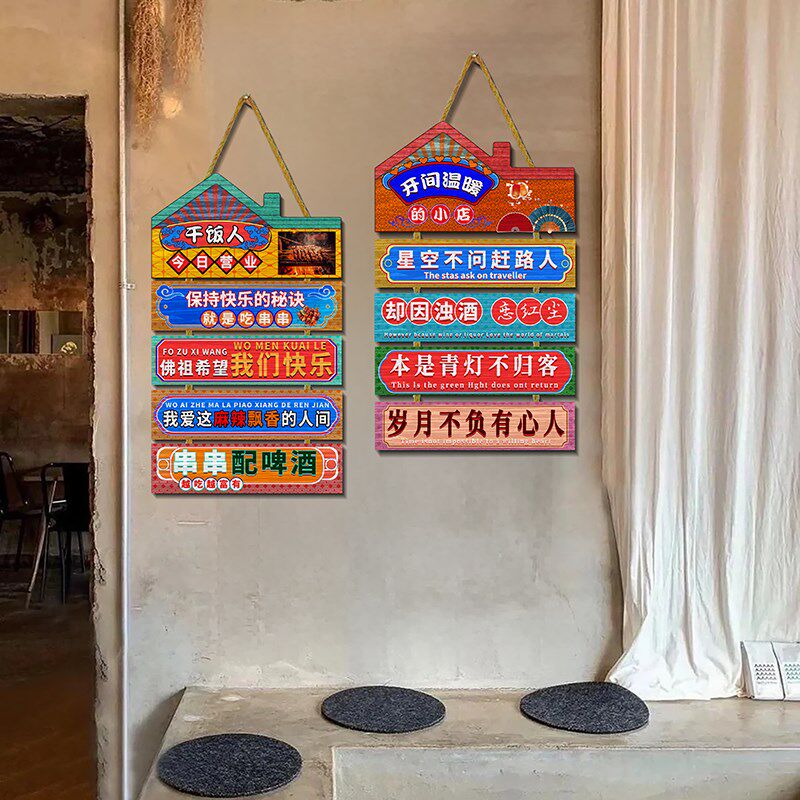 饭店装饰墙面标语挂牌创意复古火锅烧烤店门口餐饮店包间墙上挂件图片