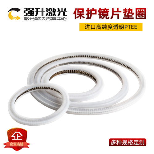 保护镜片密封圈 垫圈 切割头密封环 金属环 光纤激光机配件