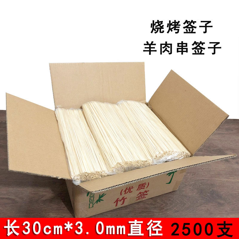 竹签30cm*3.0mm 2500支/箱 羊肉串烧烤炸串竹签烧烤工具用品