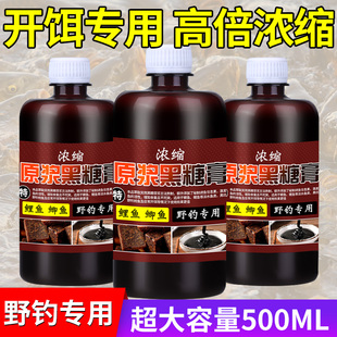 黑糖膏小药诱鱼剂黑坑野钓鱼饵料添加剂鲤鱼鲫鱼罗非专用通杀大全