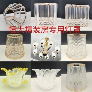 恒大精装房改造客厅吊灯灯罩E14通用壁灯水晶吊坠玻璃灯罩配件