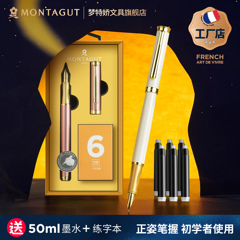 梦特娇钢笔小学生专用三四年级练字男女孩0.38特细写作业正姿硬笔