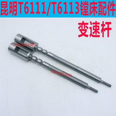 昆明TX6111D镗床变速杆昆明TX6111C镗床变速杆昆明TX6111镗床配件