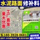 水泥混凝土路面修补材料地面起砂露石子找平高强度道路快速修复剂
