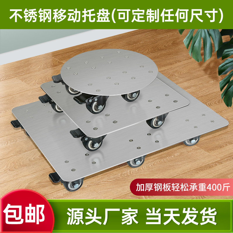 不锈钢移动托盘 圆形长方形底托橡胶煞车轮鱼缸花盆移动底座托架