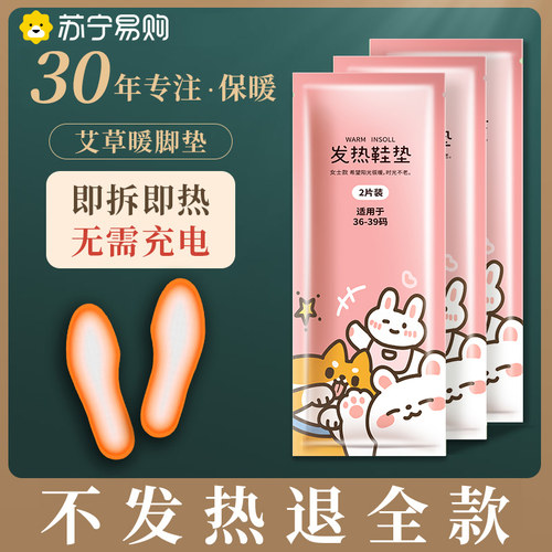 发热鞋垫女自发热免充电加热鞋垫可行走暖足贴冬季12小时暖脚1528