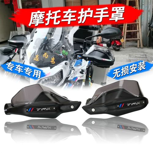 适用贝纳利金鹏502 TRK502X TRK251 改装护手罩护手挡风加高片
