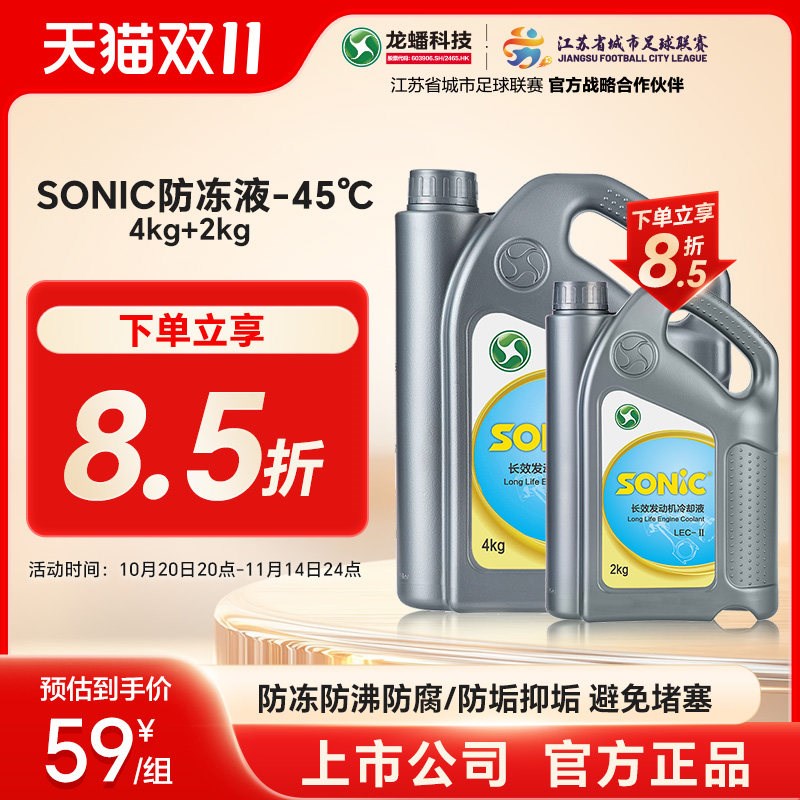 龙蟠防冻液-45 4kg+2kg汽车长效冷却液红色水箱宝 防冻防沸防腐